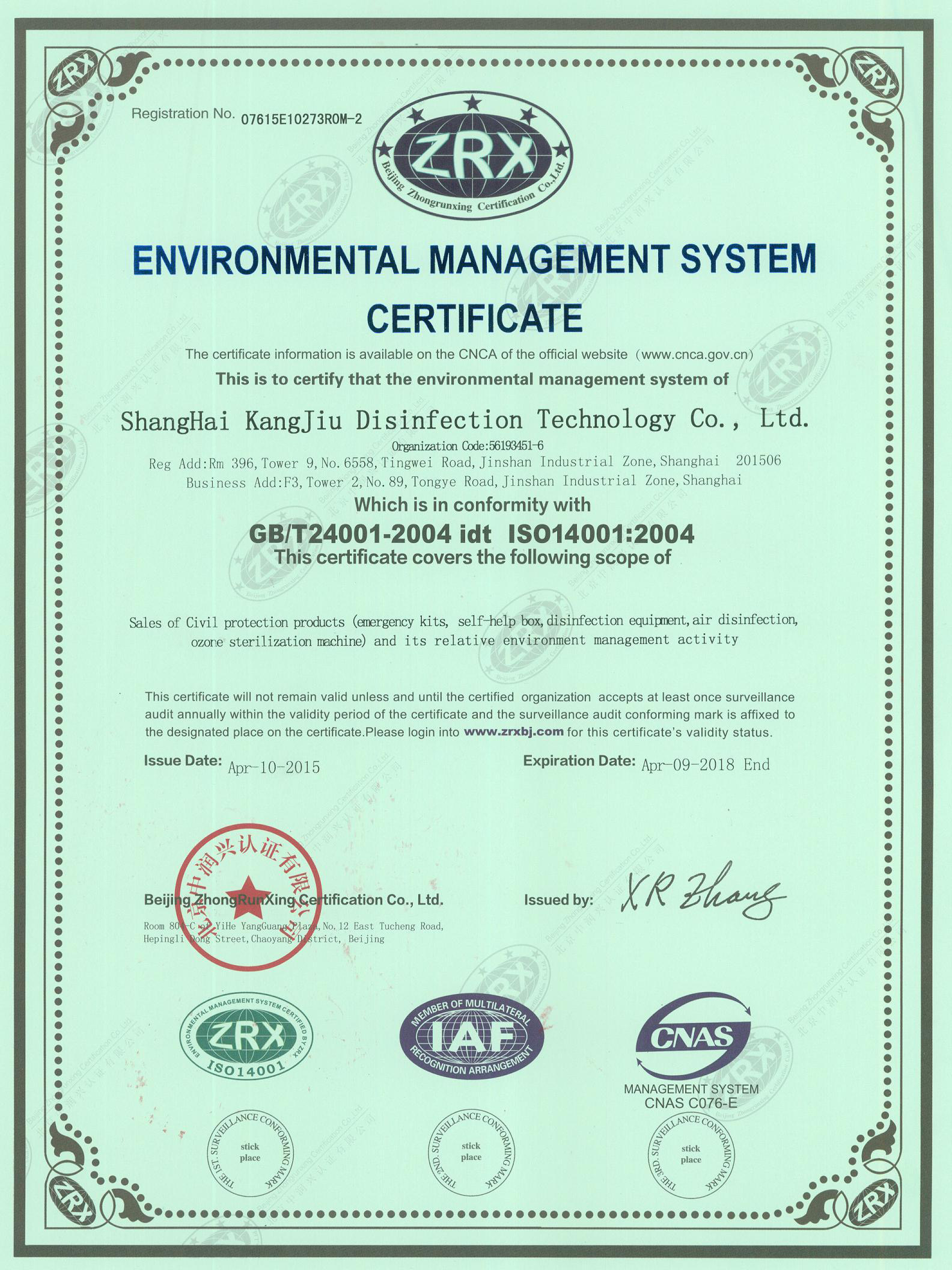 “镇江环境认证英文康久